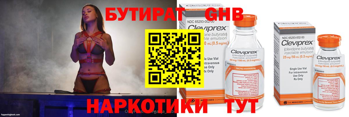 Бутират Butirat  БУТИРАТ  Тюмень  Вход с VPN 