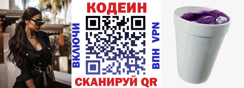 Codein Purple Drank Тюмень