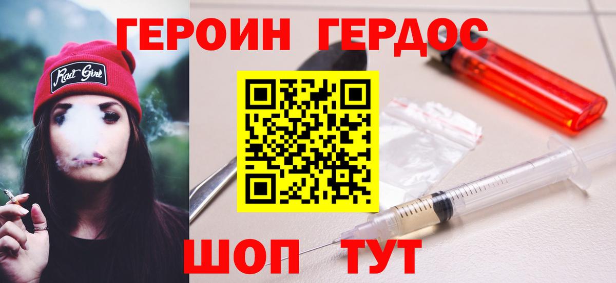 Героин  Героин хмурый  Вход с VPN  Тюмень 