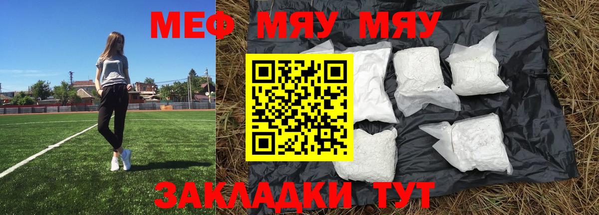 Меф Тюмень