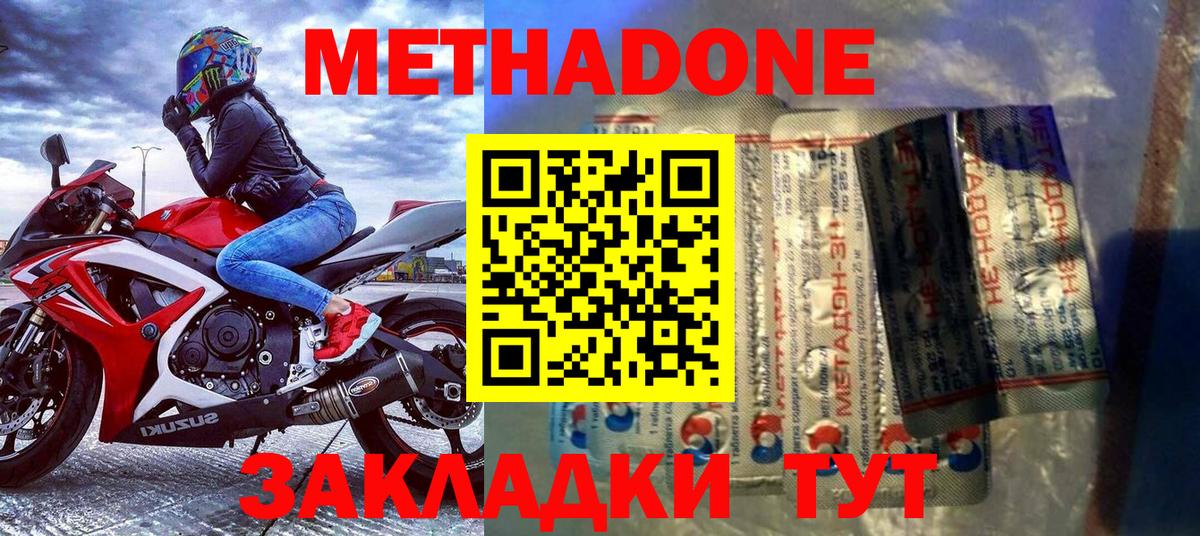 МЕТАДОН кристалл  Метадон VHQ  Вход с VPN    зеркало  Тюмень 